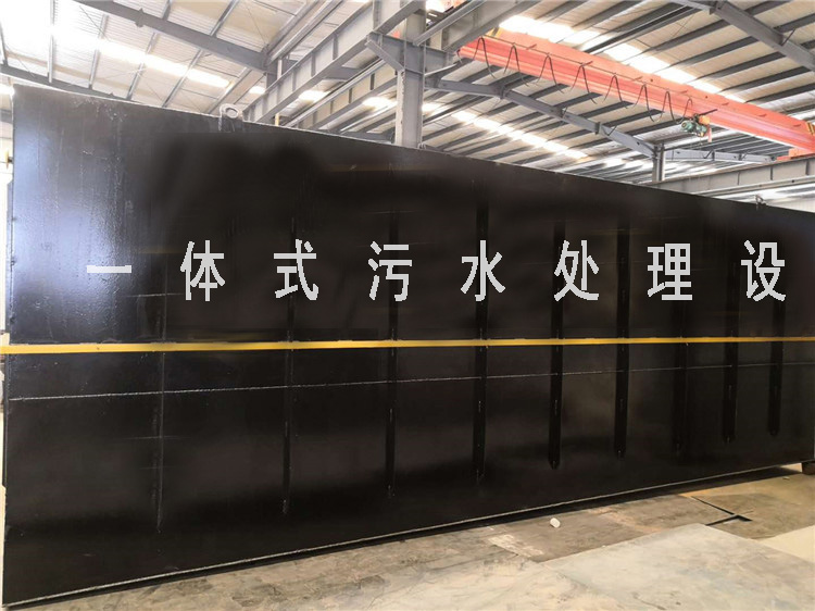 一體化污水處理設備